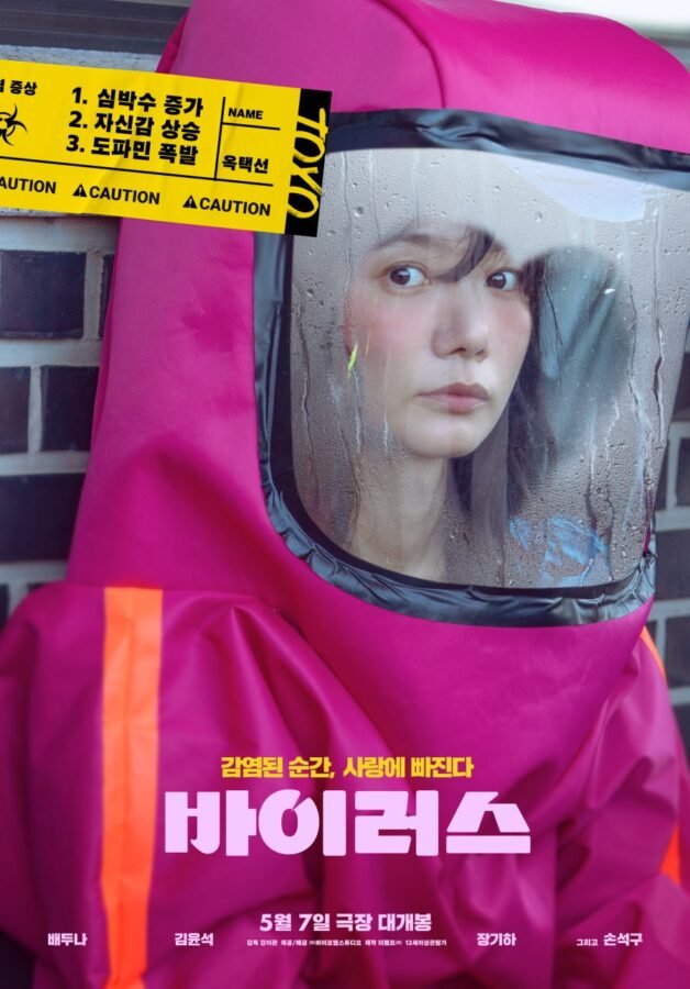 K-Movie Virus (2025)