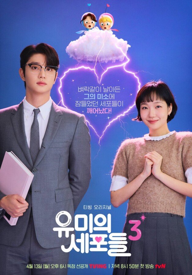 Yumi’s Cells – Saison 3 Drama Coréen 2026