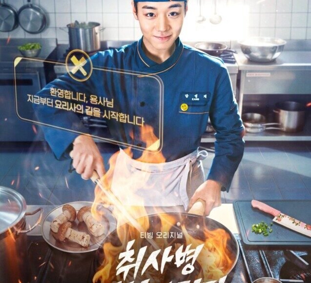 Becoming a Cooking Soldier Legend - K-Drama 2026