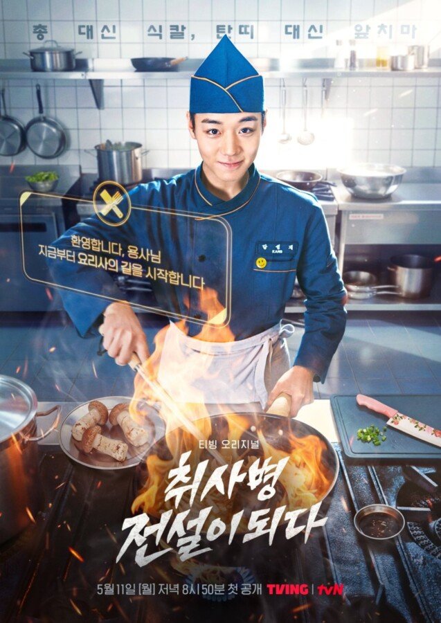 Becoming a Cooking Soldier Legend - K-Drama 2026