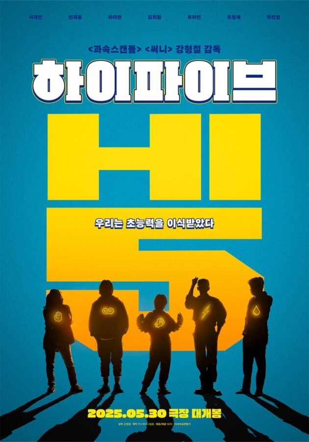 K-Movie Hi-Five (2025)