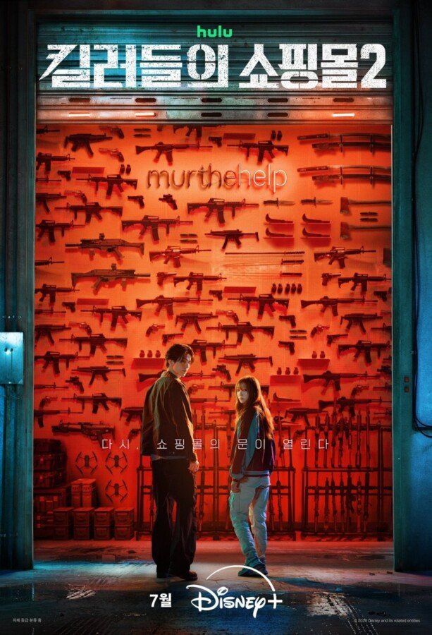 A Shop for Killers Season 2 (2026)