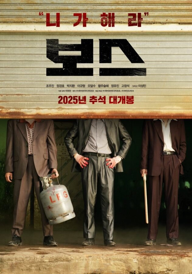 K-Movie Boss (2025)