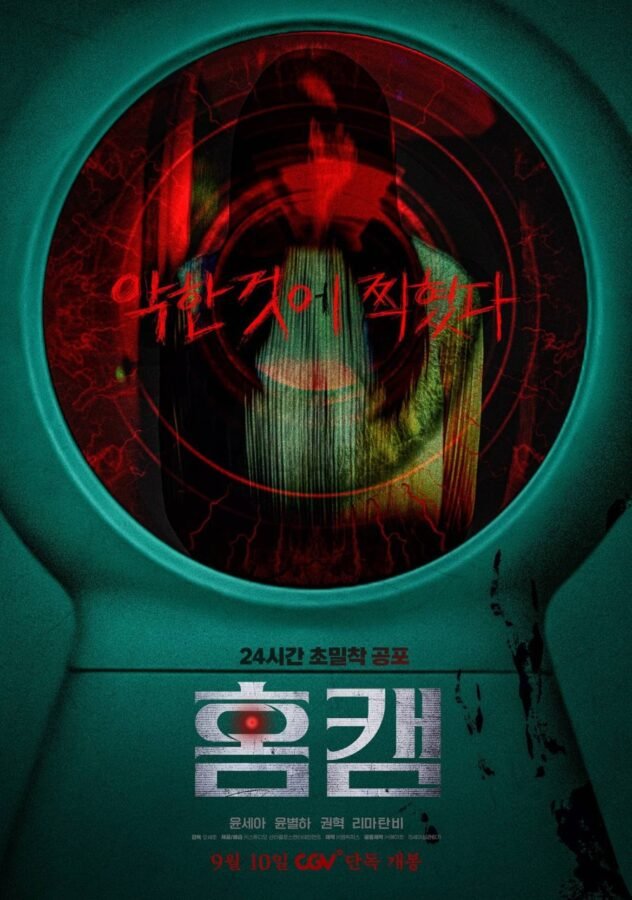 Affiche du K-Movie Homecam