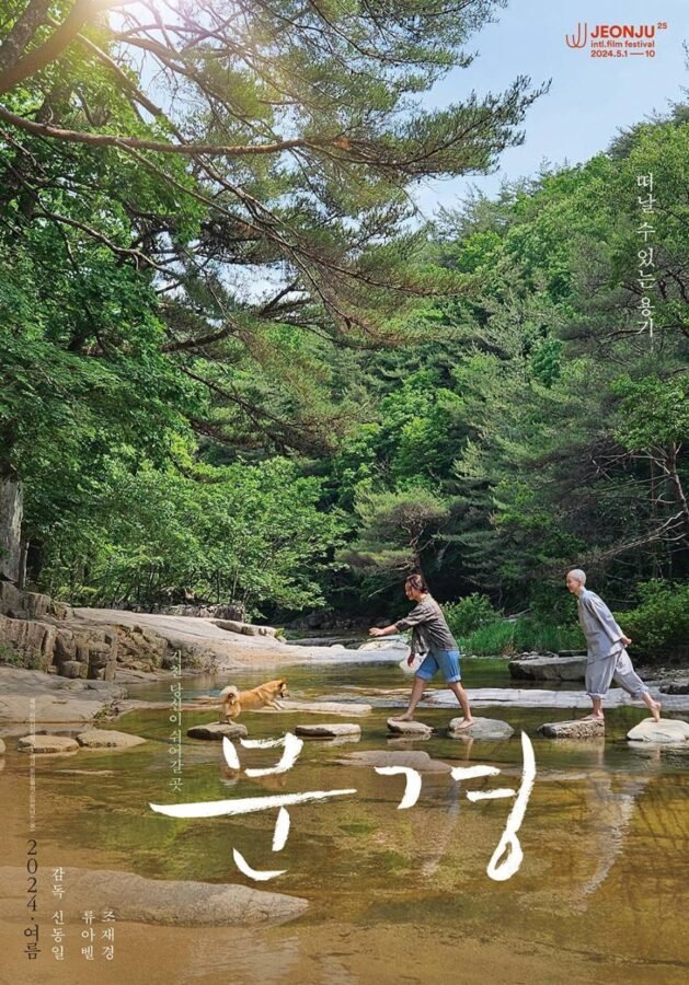 Affiche du Film coréen 2024 Moongyeong: More than Roads