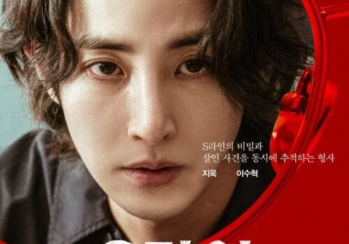 Affiche de Lee Soo Hyuk dans S Line