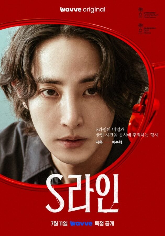 Affiche de Lee Soo Hyuk dans S Line