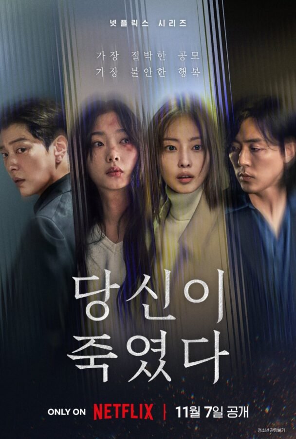 Affiche du K-drama As You Stood By