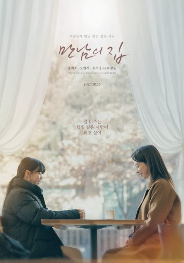 Affiche du K-Movie - Home behind Bars