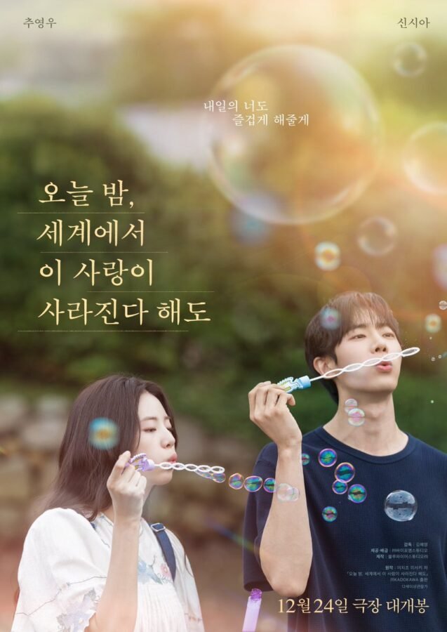 Even if This Love Disappears from the World Tonight