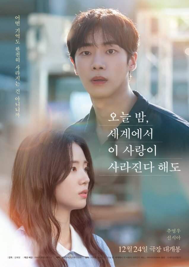 Even if This Love Disappears from the World Tonight