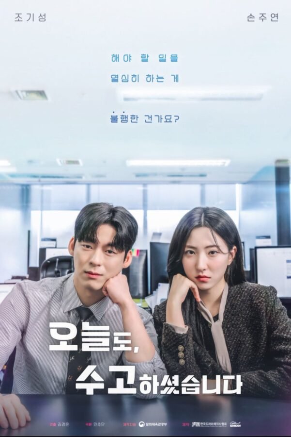 Affiche du film coréen You've Worked Hard Today - K-Movie 2025