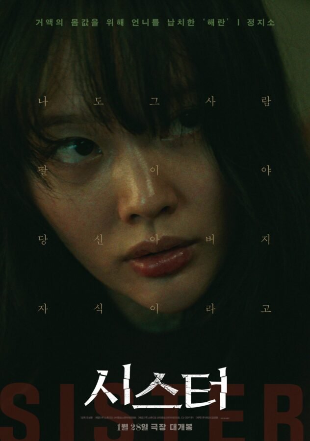 Sister - Film Coréen 2026