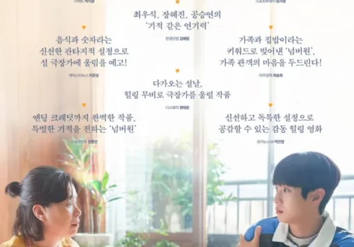 Number One - Film Coréen 2026