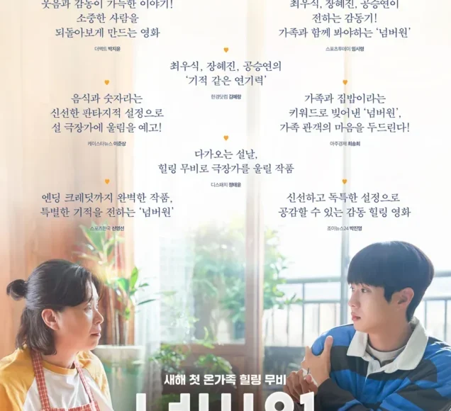 Number One - Film Coréen 2026