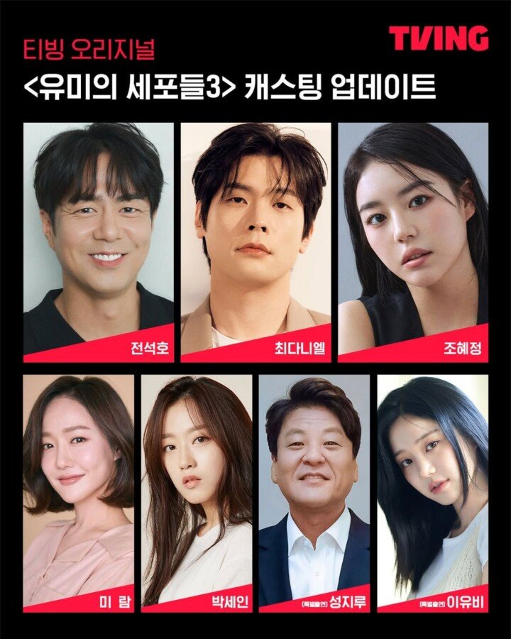 Yumi’s Cells - Saison 3 Drama Coréen 2026