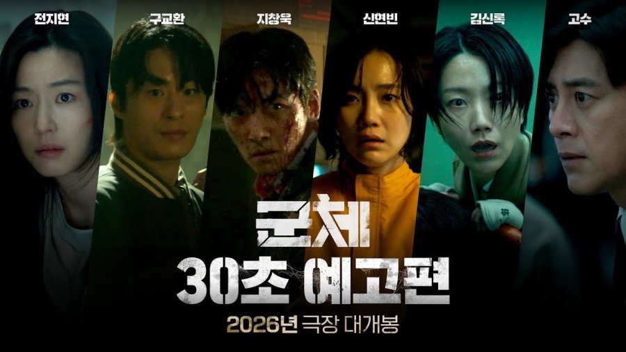 Colony - Film Coréen 2026