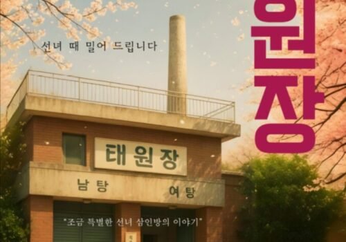 Taewonjang - Drama Coréen 2026