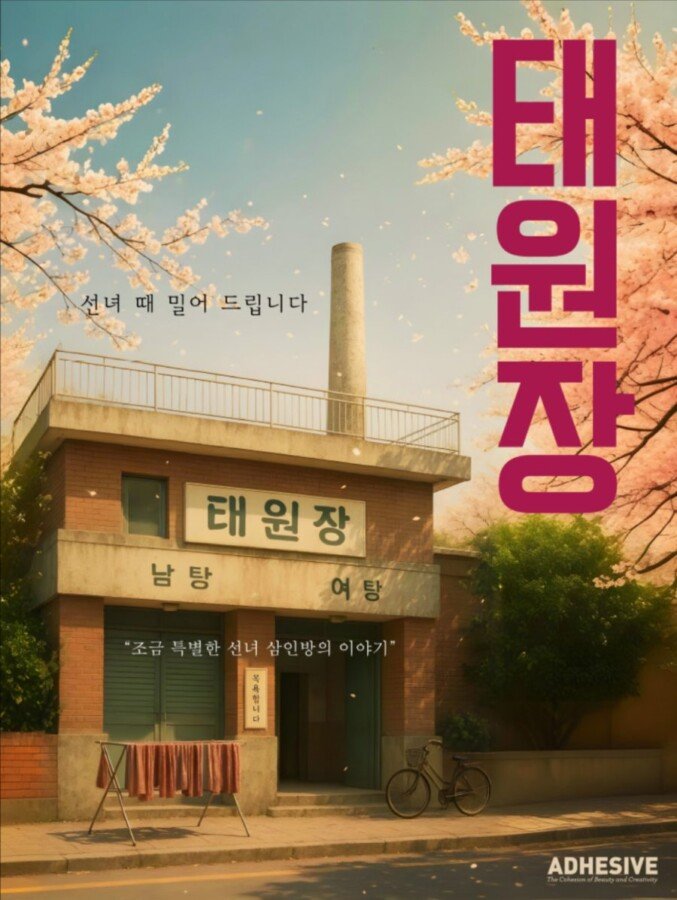 Taewonjang - Drama Coréen 2026