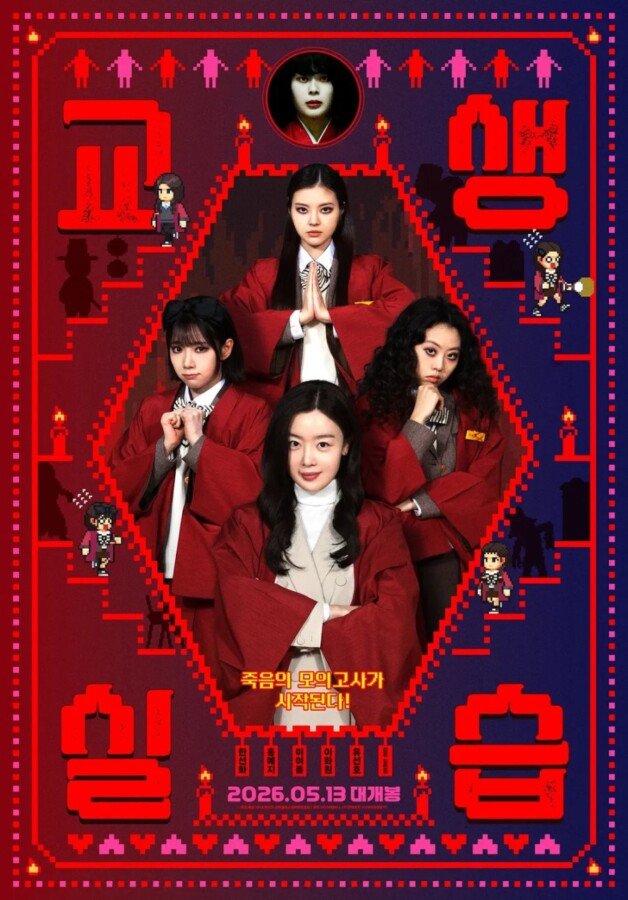 Idiot Girls and School Ghost 2