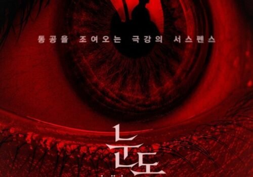 The Eyes - Film Coréen 2026