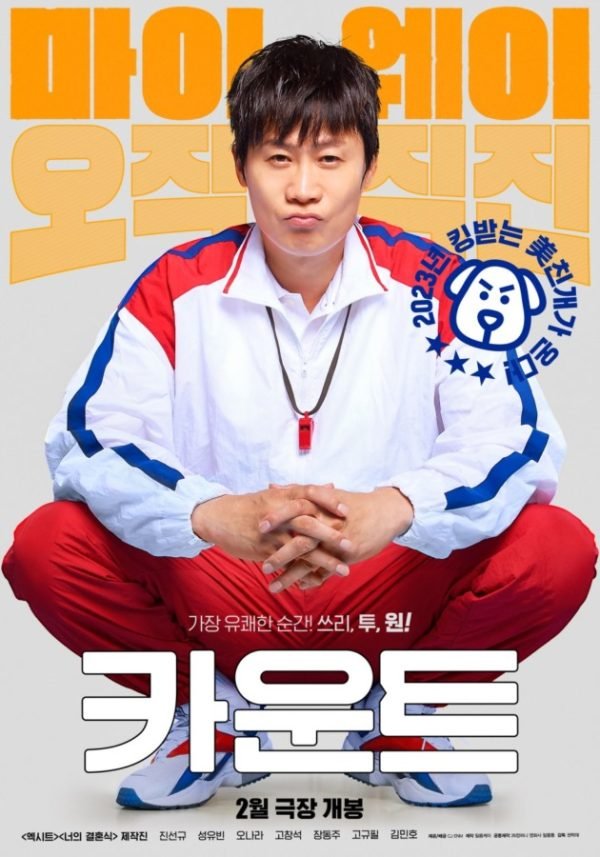 Count – Film Coréen 2023 Avec Jin Seon Kyu Count - Film Coréen 2023 Avec Jin Seon Kyu