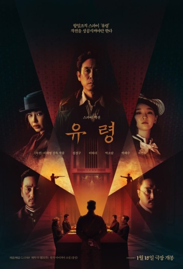 Phantom-Film-Coreen-2023-Avec-Sol-Kyung-Gu Phantom - Film Coréen 2023